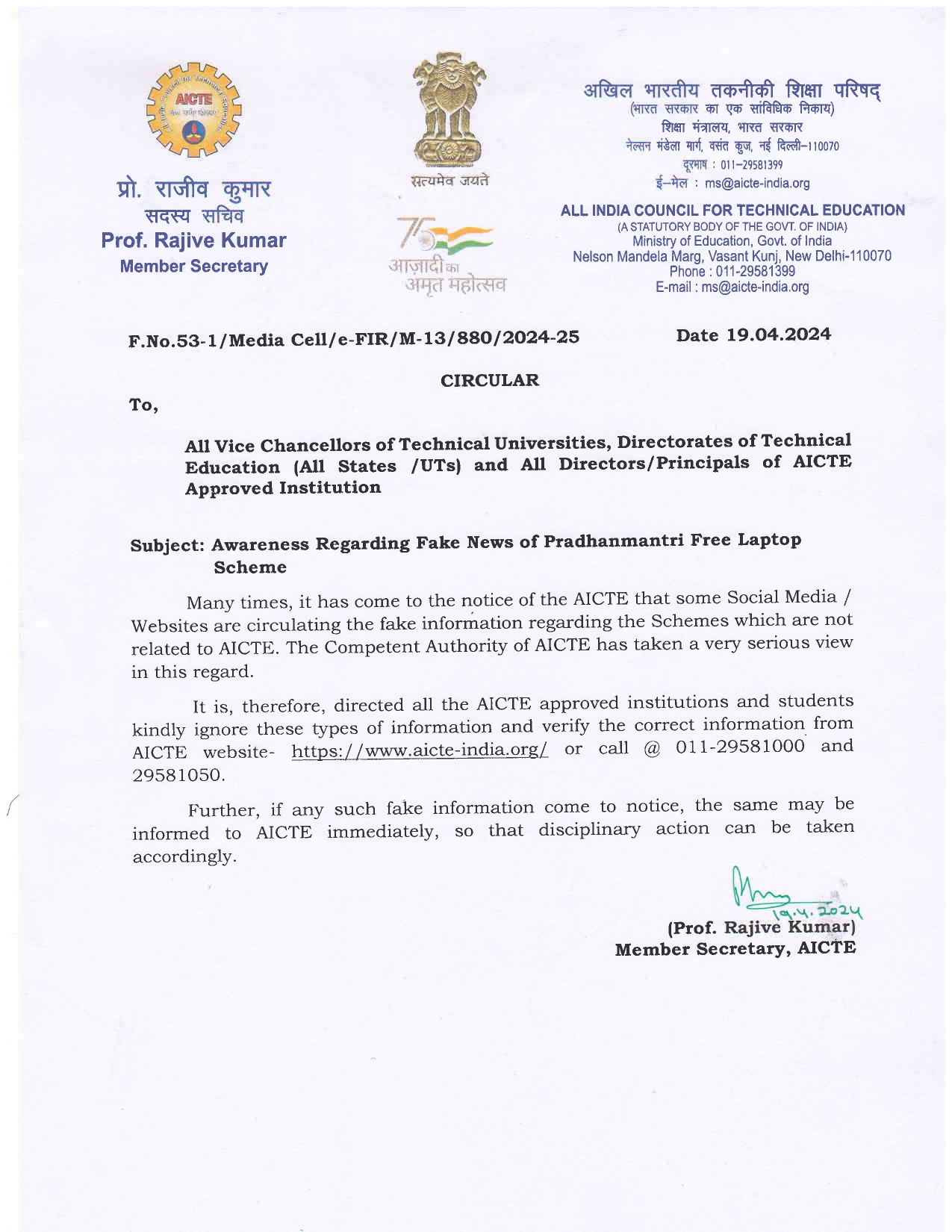 AICTE Free Laptop Yojana Official Notification