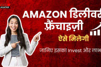 Idea for Business: Amazon डिलीवरी फ़्रैंचाइज़ी