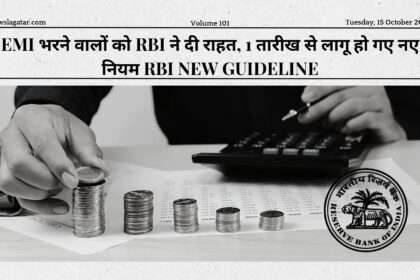 RBI ने EMI भुगतान को आसान बनाया