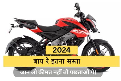 बजाज पल्सर N125