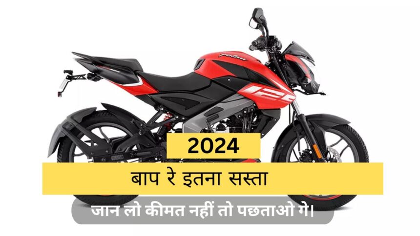 बजाज पल्सर N125