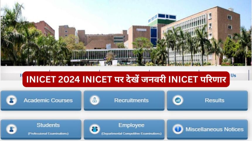 INICET 2024: INICET पर् देखें जनवरी INICET परिणार