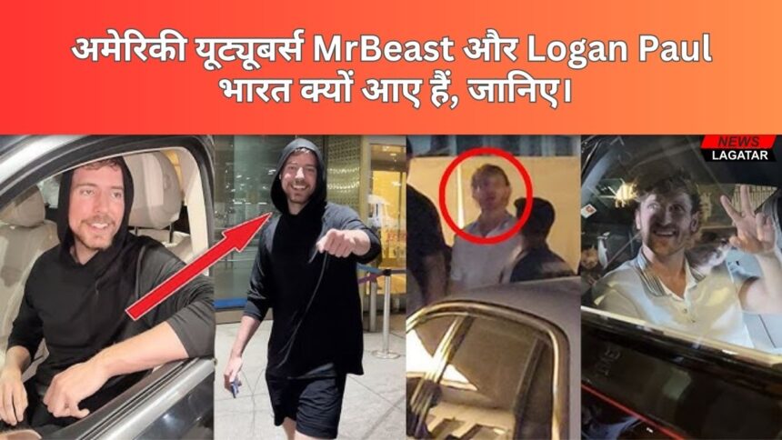 अमेरिकी यूट्यूबर्स MrBeast और Logan Paul भारत क्यों आए हैं, जानिए।